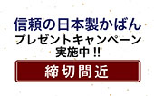 キャンペーン
